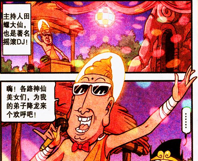 漫画|降龙化身“猎艳少年”参加派对，田螺大仙异性缘爆表，帝哥完败！