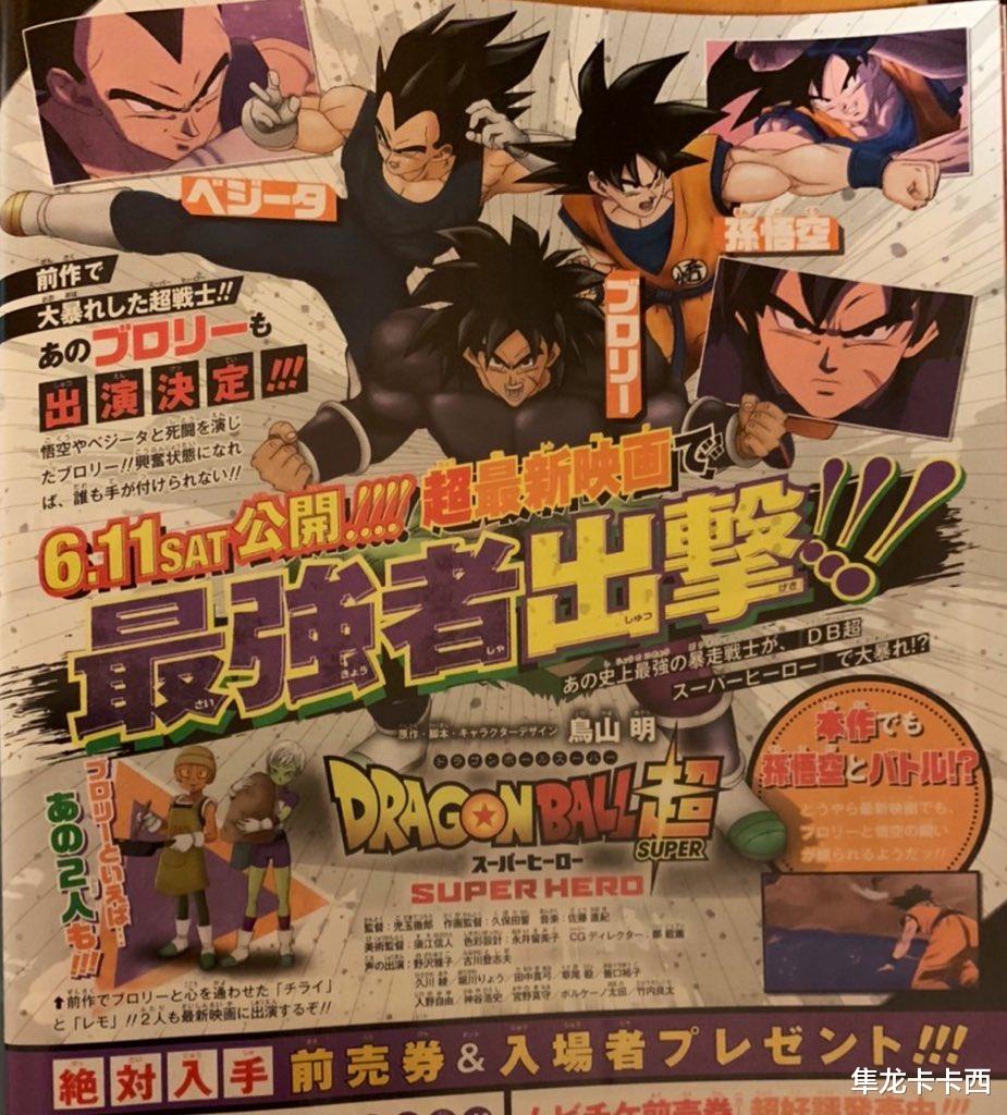 龙珠超|龙珠超:超级英雄最强三人组出击 布罗利加入主角团 洗白弱三分