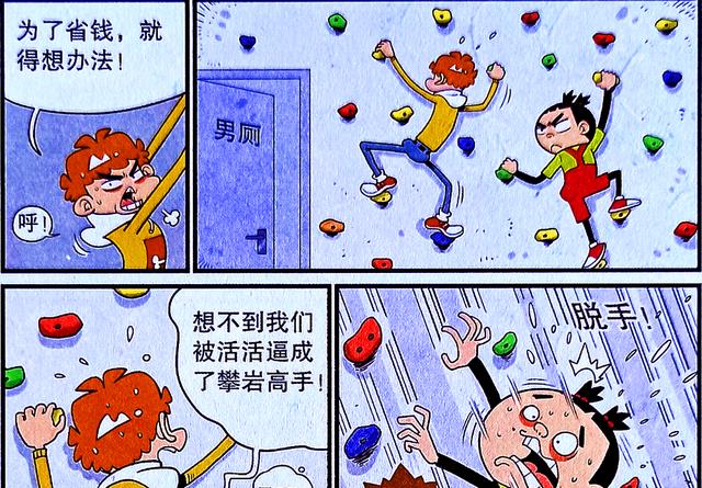 漫画|校园“浪漫情景”大集结,仇敌上演“生死恋”,彩虹热气球太秀了