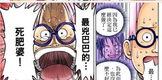 路飞|路飞说只不过是“凶巴巴的老太婆”!没什么好怕的!彻底激怒海盗