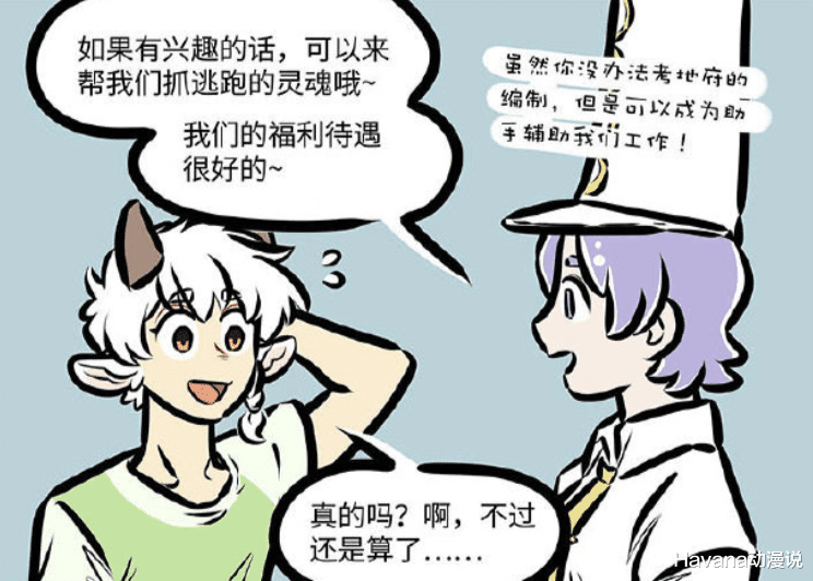 白无常|《万圣街》再次联动《非人哉》，泥泥转职白无常，勾搭上安安姐姐