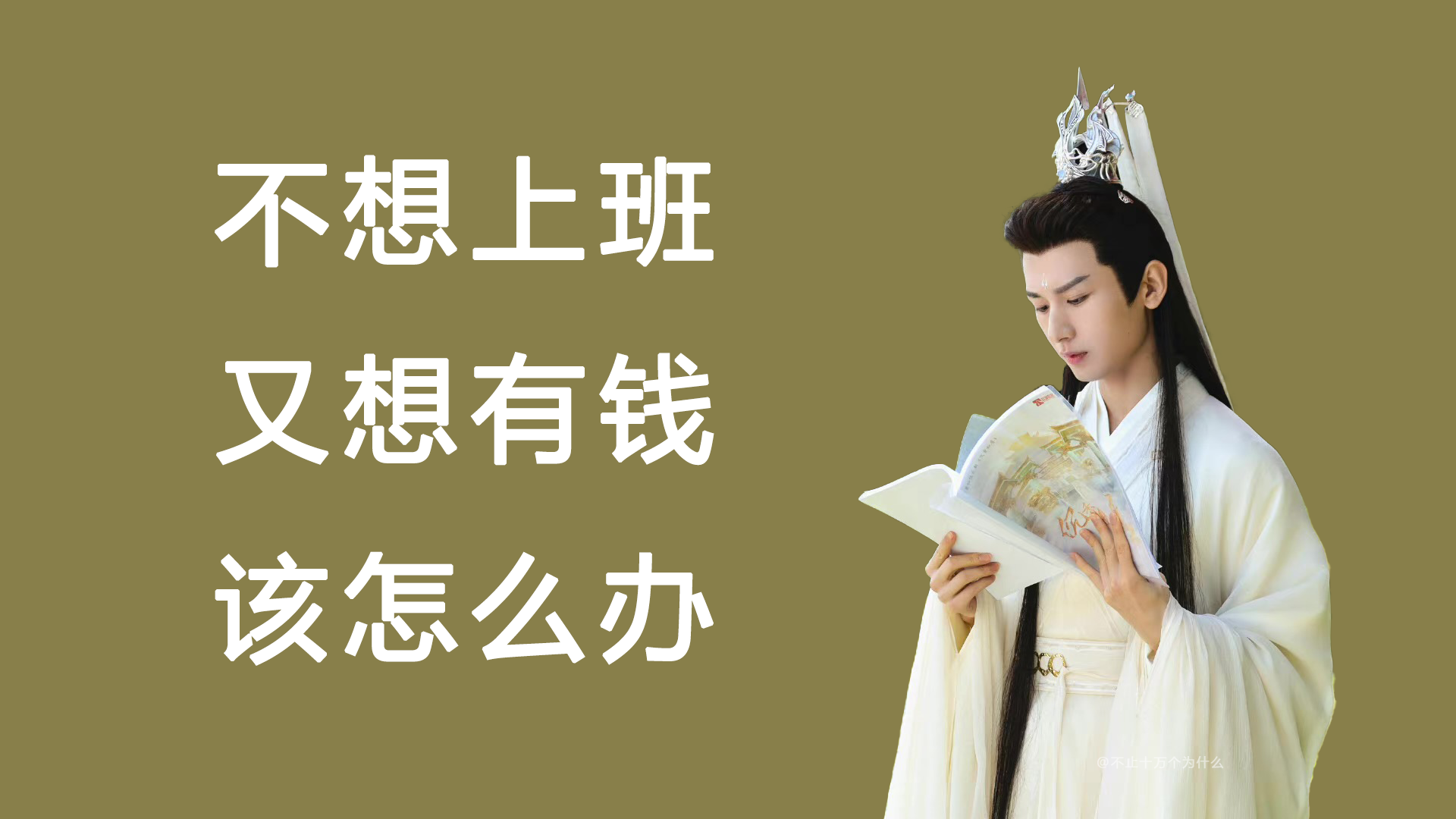 壁纸|电脑壁纸 | 沉香如屑应渊成功霸屏我的手机和电脑！