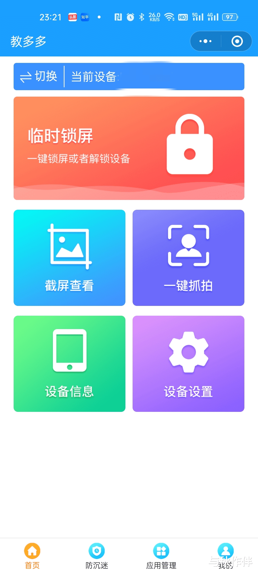 软件|网课神器丨15.6寸超大教育平板,教多多E15学习机使用体验。