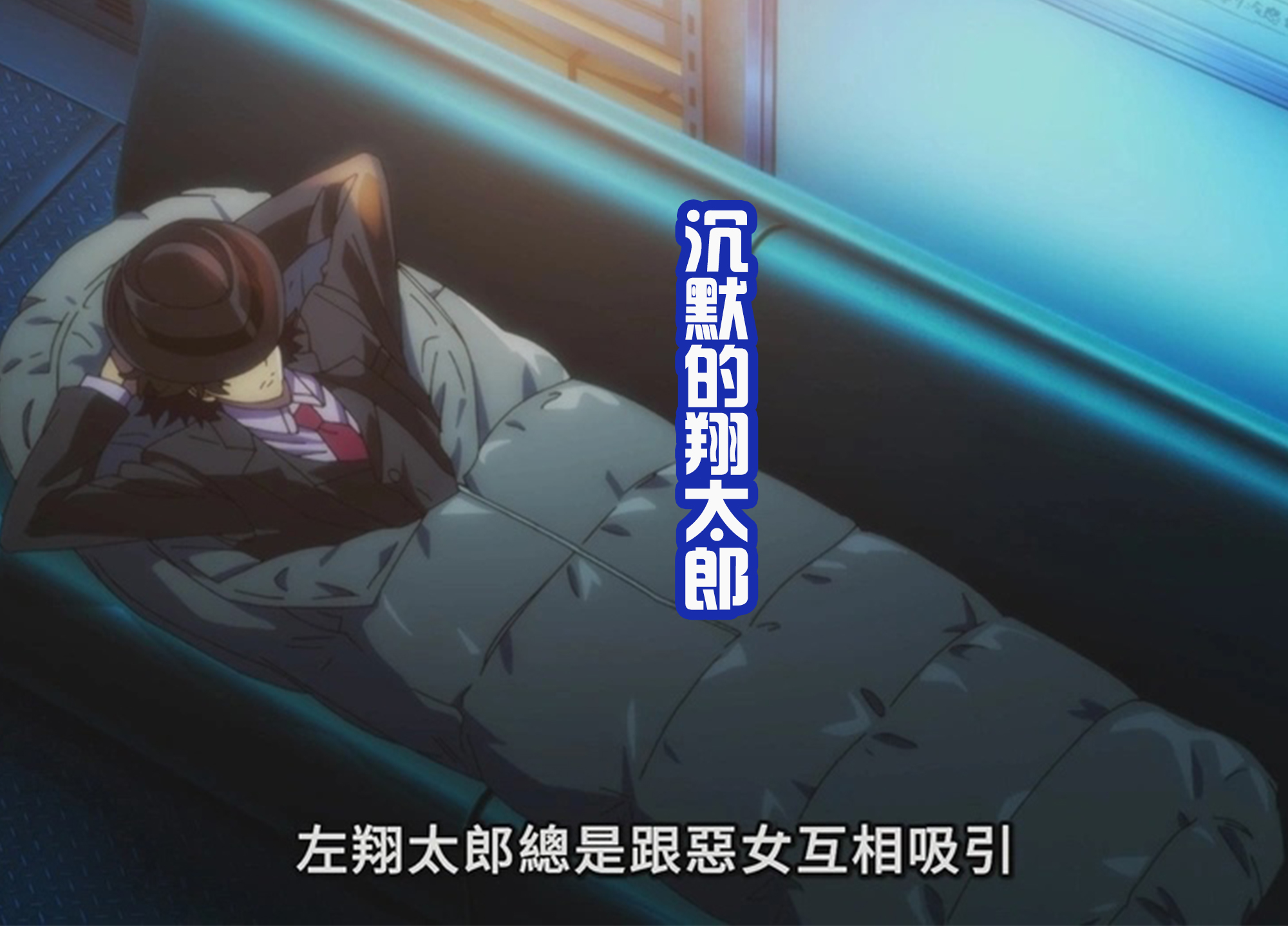 风都侦探|风都侦探:翔太郎在TV的属性被吐槽,自带吸引“恶女”的光环