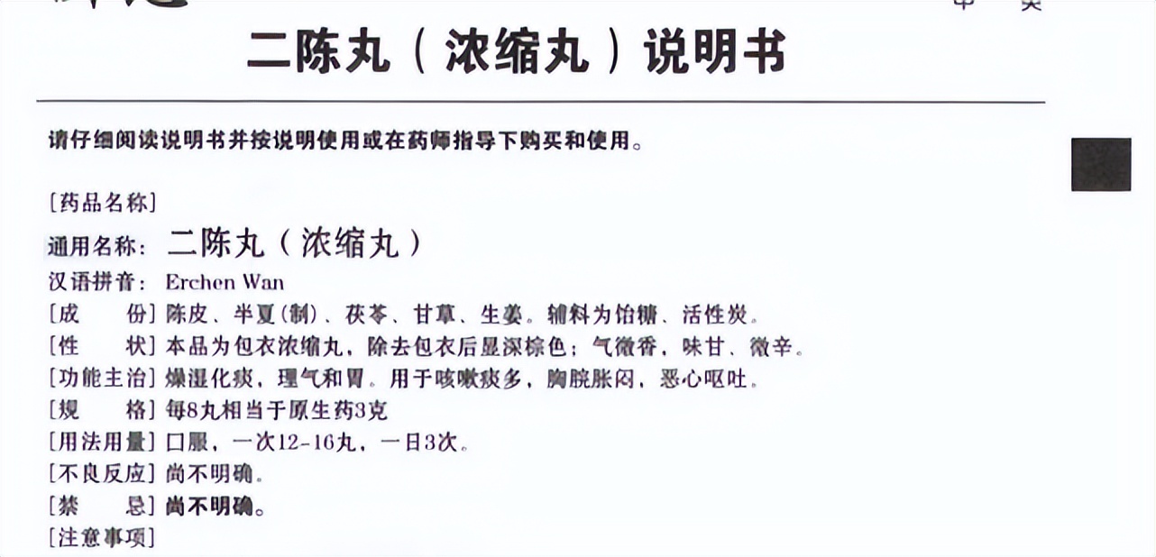 便宜好用的二陈丸, 不仅能燥湿化痰, 和胃理气, 还能用于这5种病