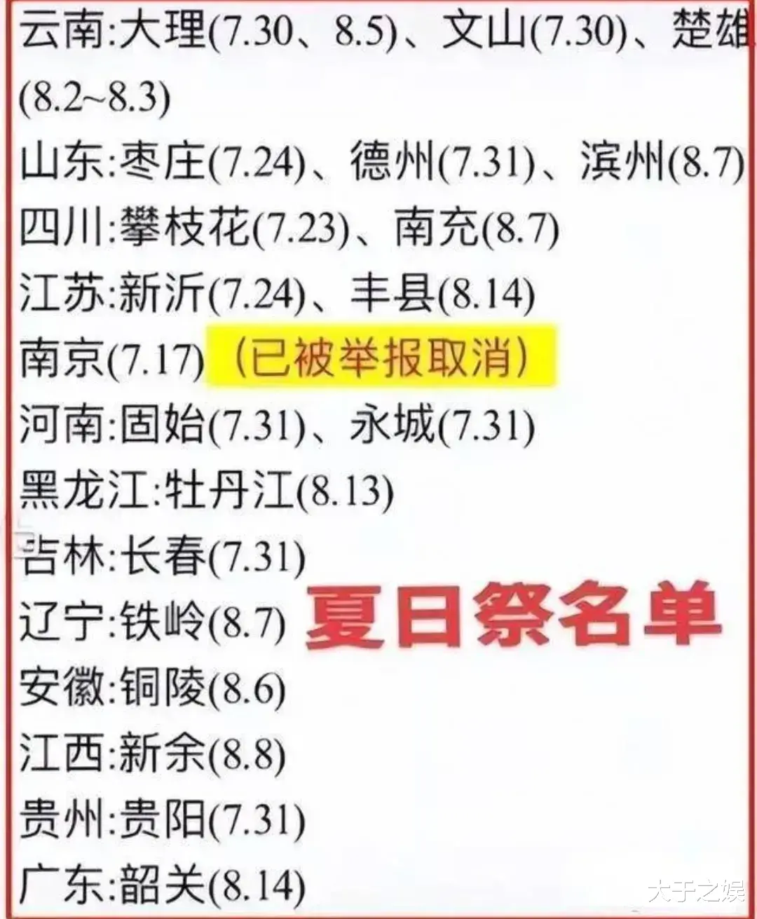 夏日祭|夏日祭在全国设置21场活动,夏日祭不就是漫展吗?