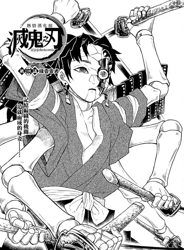 炭治郎|鬼灭之刃:锻刀村篇都发生了什么事情?弥豆子克服阳光,看哭无惨