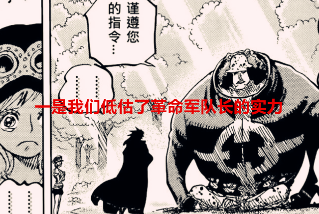 海贼王|海贼王1058话解读:革命军四大队长全身而退,大将变成了摆设?