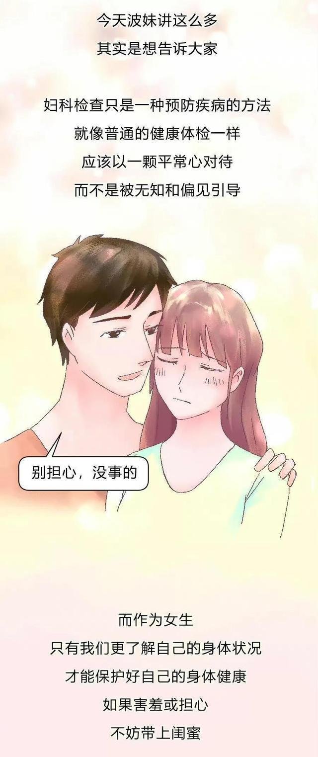 |“脱裤子,躺下!”(漫画)做「妇科检查」,究竟有多“尴尬”?