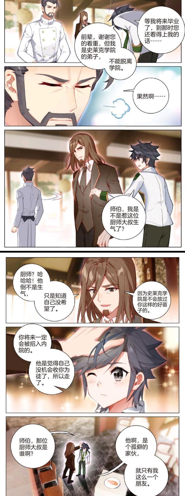 唐舞麟|龙王传说：唐舞麟狼吞红玉虾，结识本体宗主牧野，险些为五斗米折腰