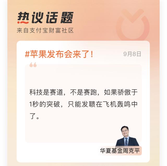 苹果发布会|买手机还是买基金?“苹果发布会”引发财经热议,数据显示……
