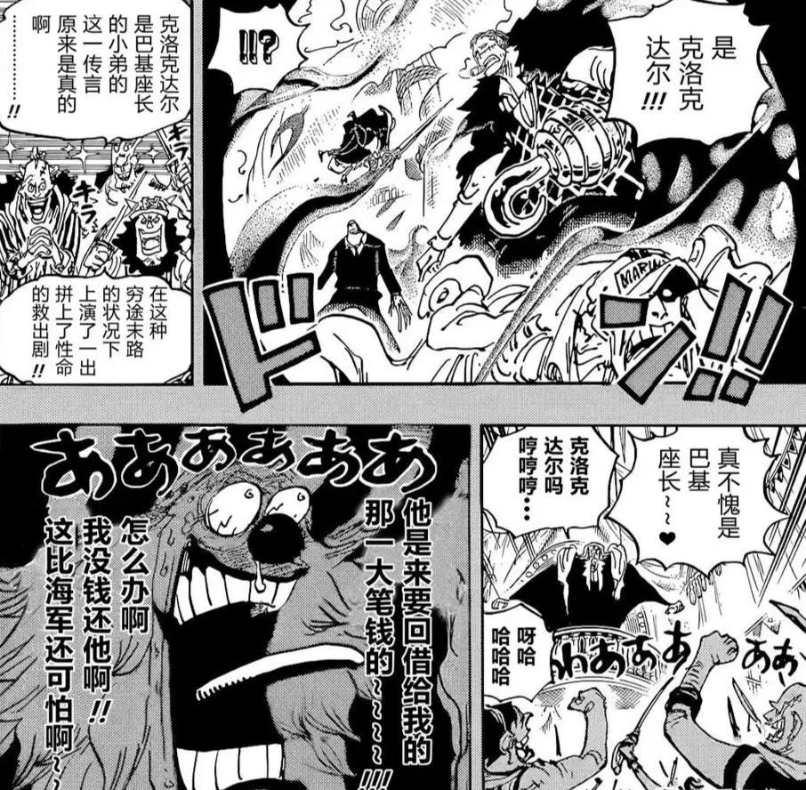 小丑巴基|海贼王1058话：实锤！娜美有最强霸王色，小丑巴基背黑锅，太惨了
