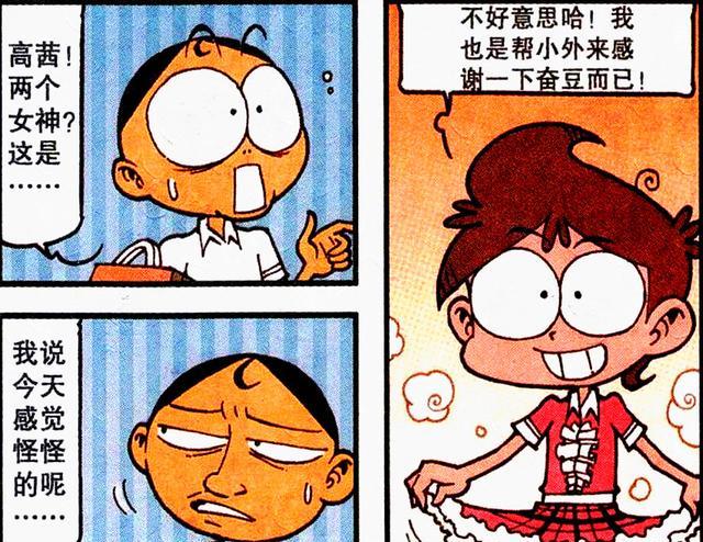 漫画|两大美人争风吃醋，一个是真女神，一个是好兄弟，奋豆：我很迷茫