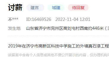 网友：在济宁高新区科技中学施工，57万人工费未结清！