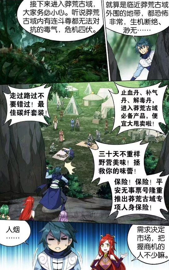 萧炎|斗破苍穹:莽荒古域果真凶险,萧炎等人刚进入,就全员中毒!