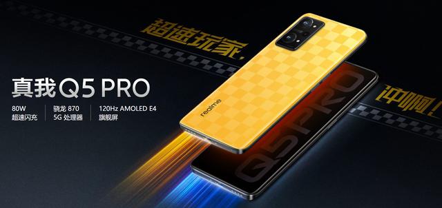 红米手机|1799元起！真我Q5 Pro或许能成为千元最强手机，你怎么看呢？