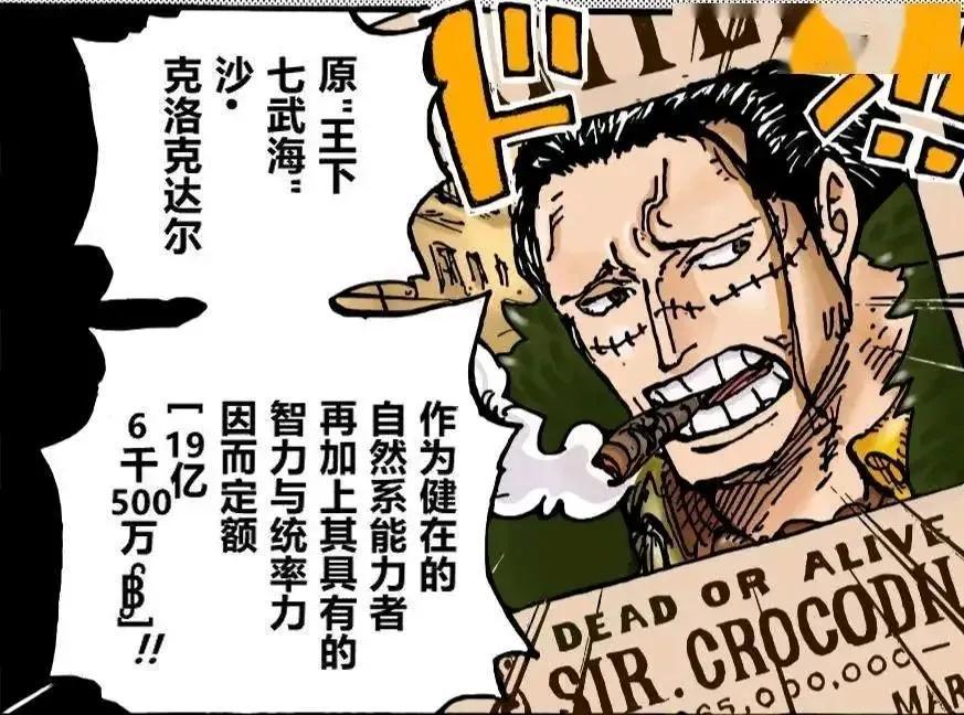 小丑巴基|海贼王1058话：鹰眼不敢当四皇，老沙很羡慕，小丑巴基哭晕在厕所