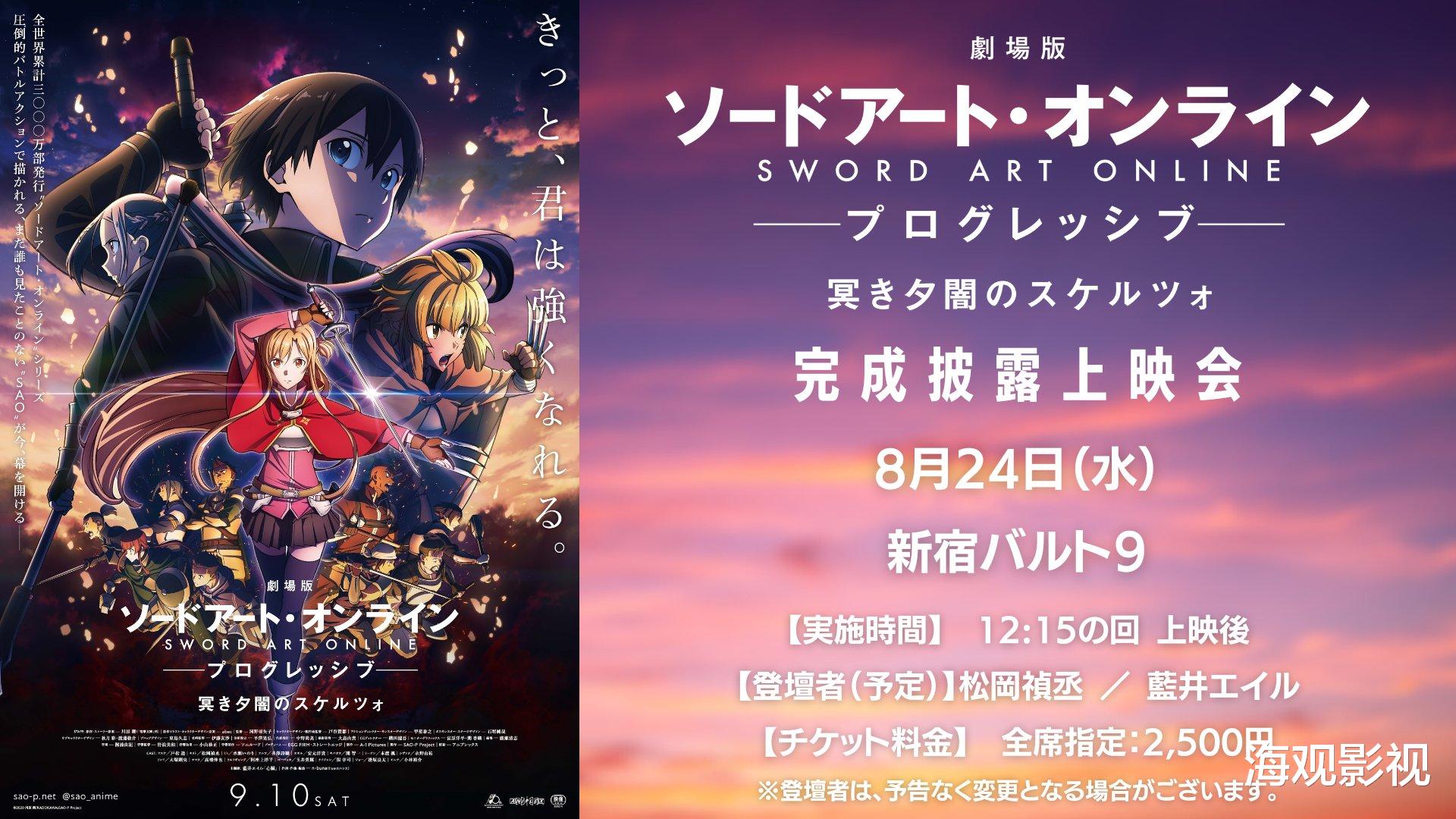 预告片|剧场版动画《刀剑神域 -进击篇-黯淡黄昏的谐谑曲》公开新预告片