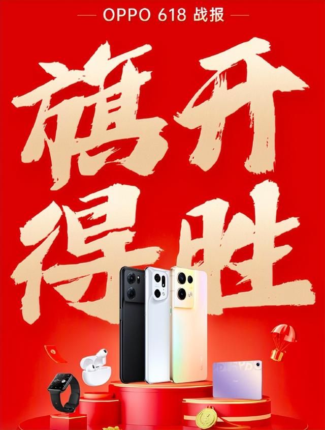 OPPO|OPPO销量再创新高!国内618旗开得胜,海外市场全面开花
