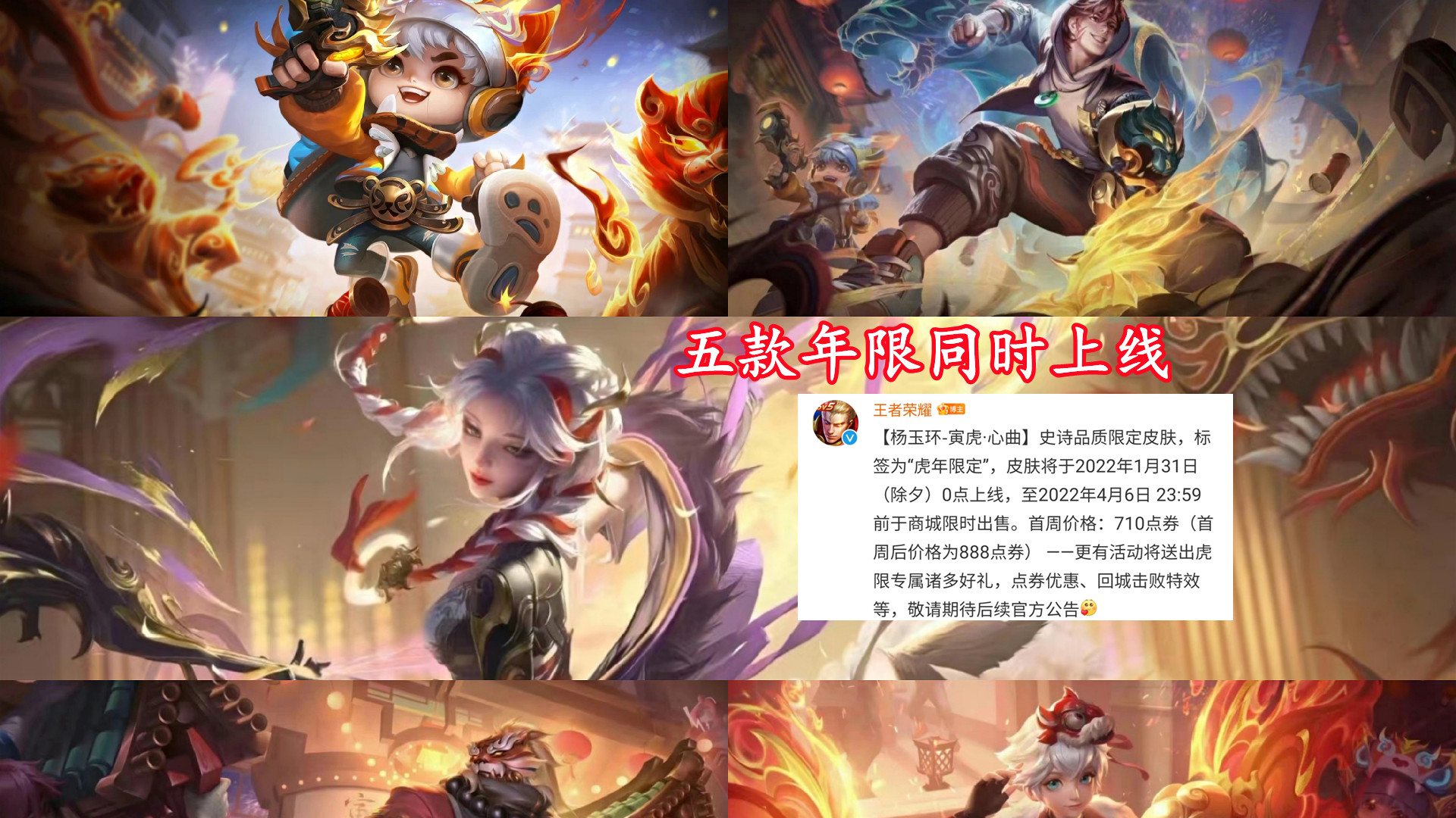年限上线时间突变，五款皮肤同时开售，李白无双品质降低，典藏变传说