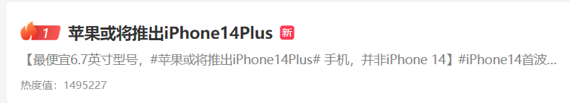 iPhone14|又上热搜了!苹果iPhone 14将改名:Plus机型回归