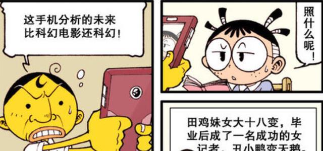 漫画|未来的你！田姬妹“身材火辣”颜值高！古老师帮助奋豆重获信心！