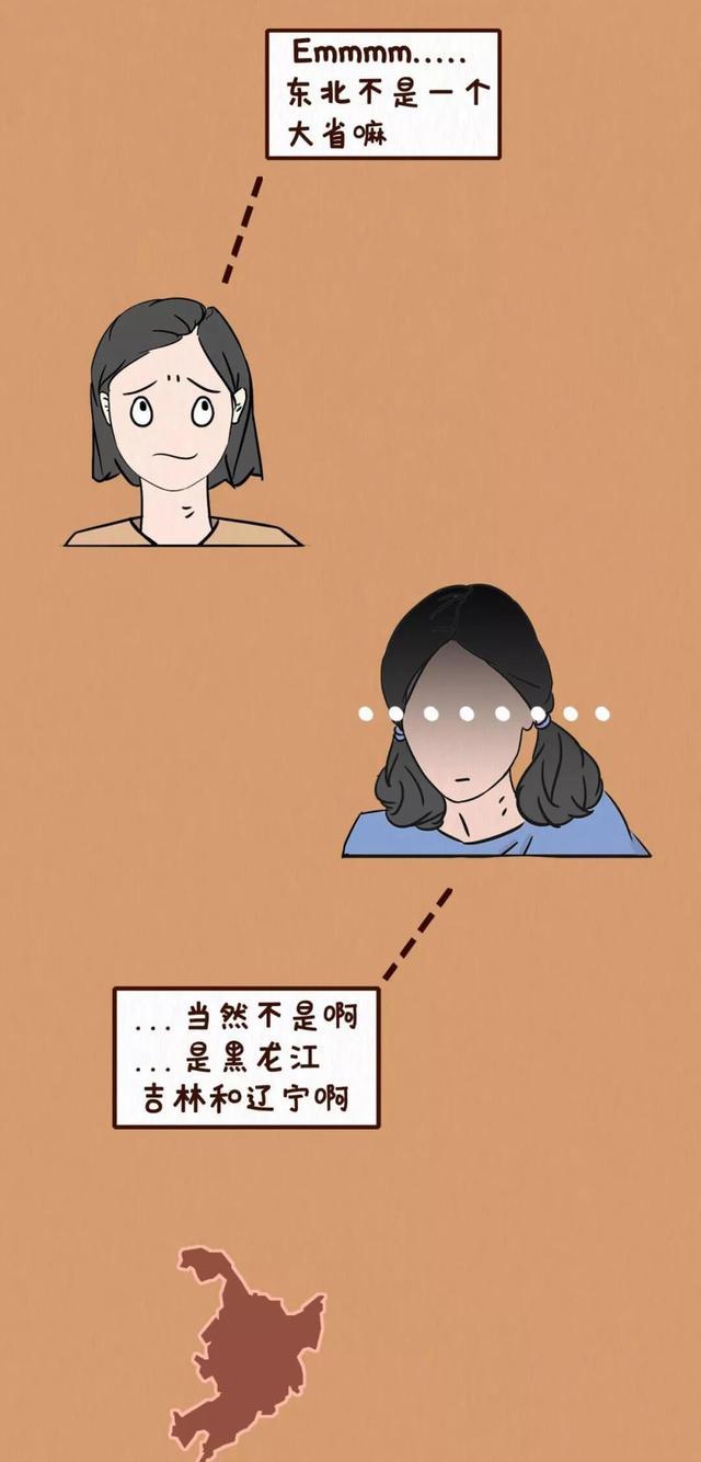 iOS|关于“地域黑”，河南人被伤得最厉害！（漫画）有你的家乡吗？