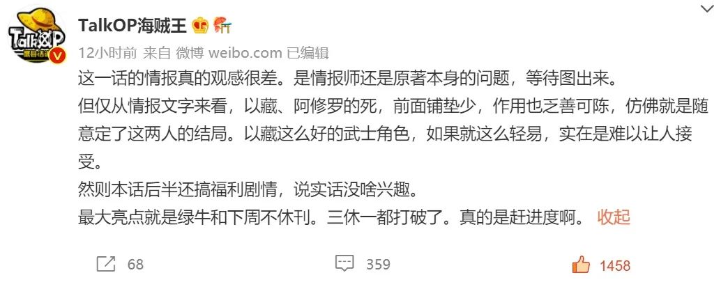 木叶丸|海贼1052情报:绿牛正式登场,三年不吃饭之谜解开,疑是植物系能力!可“御花飞行”