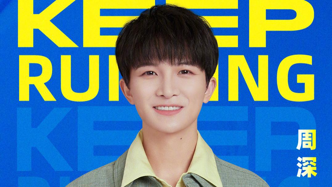 奔跑吧兄弟|《奔跑吧》嘉宾期待度调查：李晨垫底，蔡徐坤最高，周深意难平