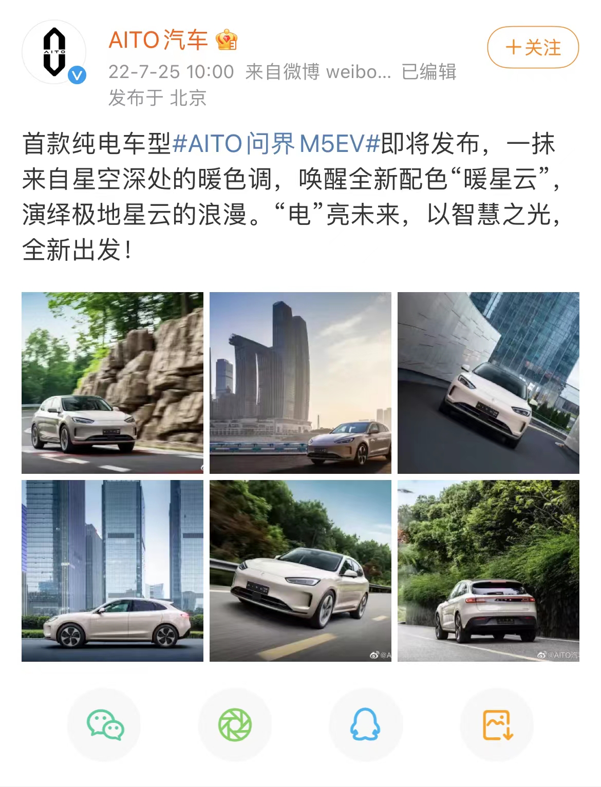 |华为生态加持！问界首款纯电车型来了：辨识度更高