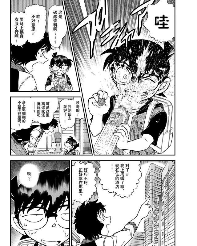 漫画|名侦探柯南漫画更新，妃英理时隔5年登场，神秘男人跟踪世良柯南