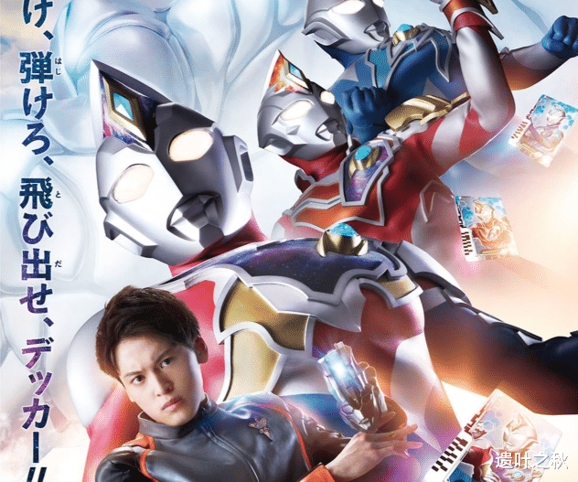 圆谷|《德凯奥特曼》鹤野刚士要回归？他这神操作，给圆谷整不会了