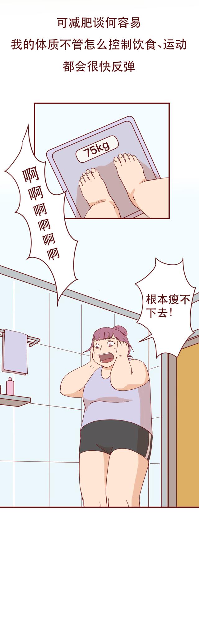 漫画|为了变瘦，女生让怪物钻进了自己的身体里，漫画结局让人毛骨悚然