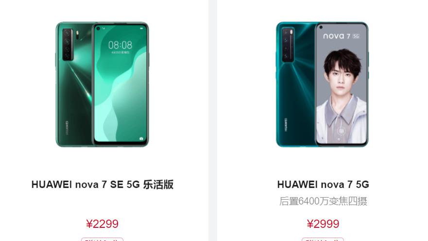 华为|为了留住老用户，华为也是煞费苦心！华为商城再次上架nova7！