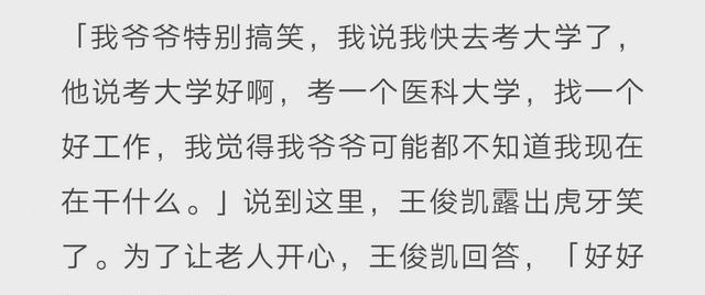 王俊凯口碑人缘绝佳的武功秘籍曝光!原来做到这5点!