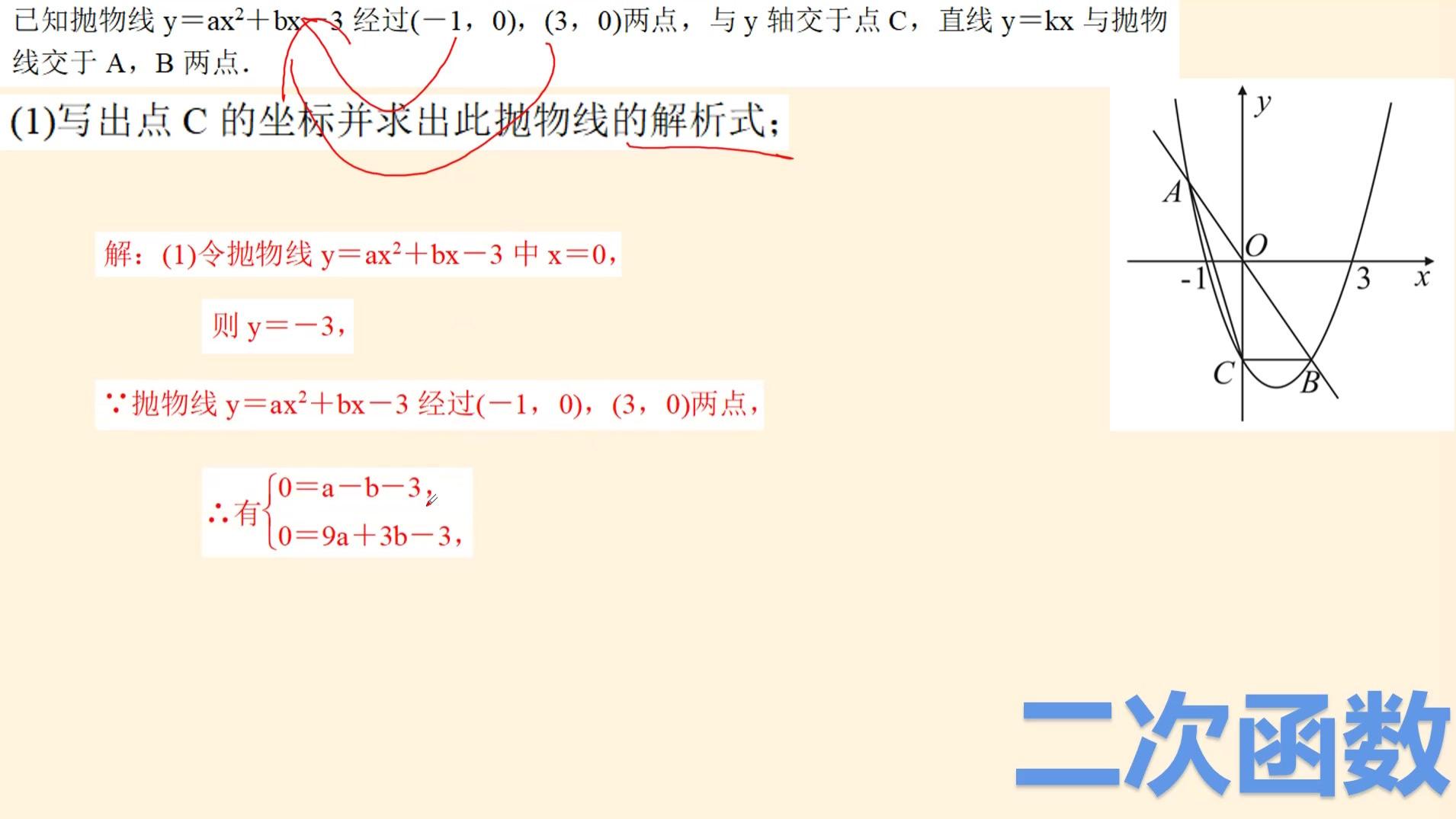 面积和方程有关的二次函数压轴题讲解