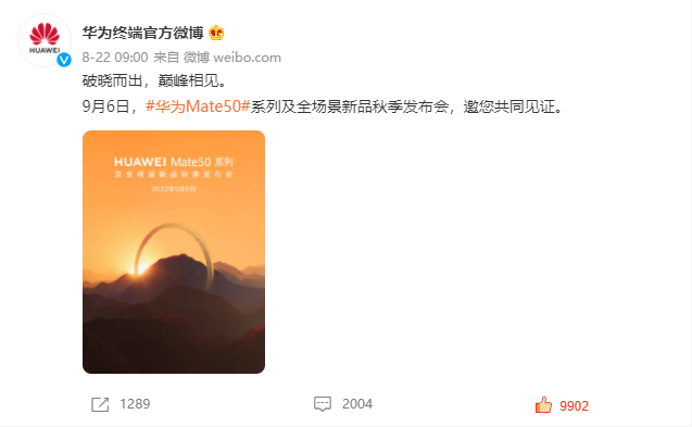 华为|华为新品发布会即将到来，此次发布会将带来多款新产品！