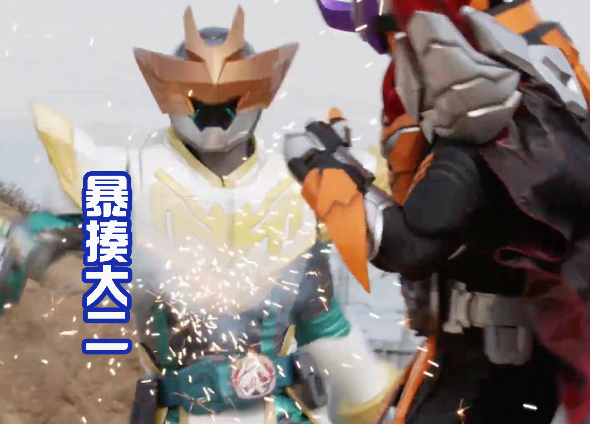 反派|假面骑士戴蒙好强，自带披风就是强者的象征，暴揍五十岚三兄妹！