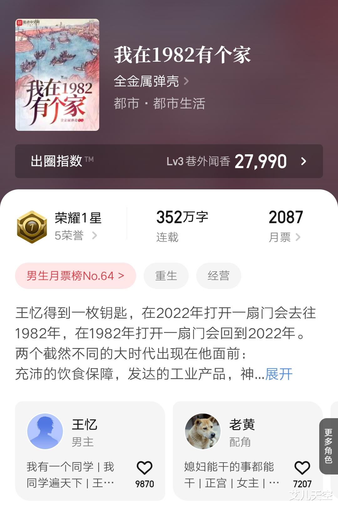 我在1982有个家|弹壳新书《我在1982有个家》写完82年了，三寸人间动画已经开播