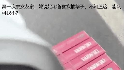 “女友的爸爸喜欢华子，我提这一堆，能认可我吗？”