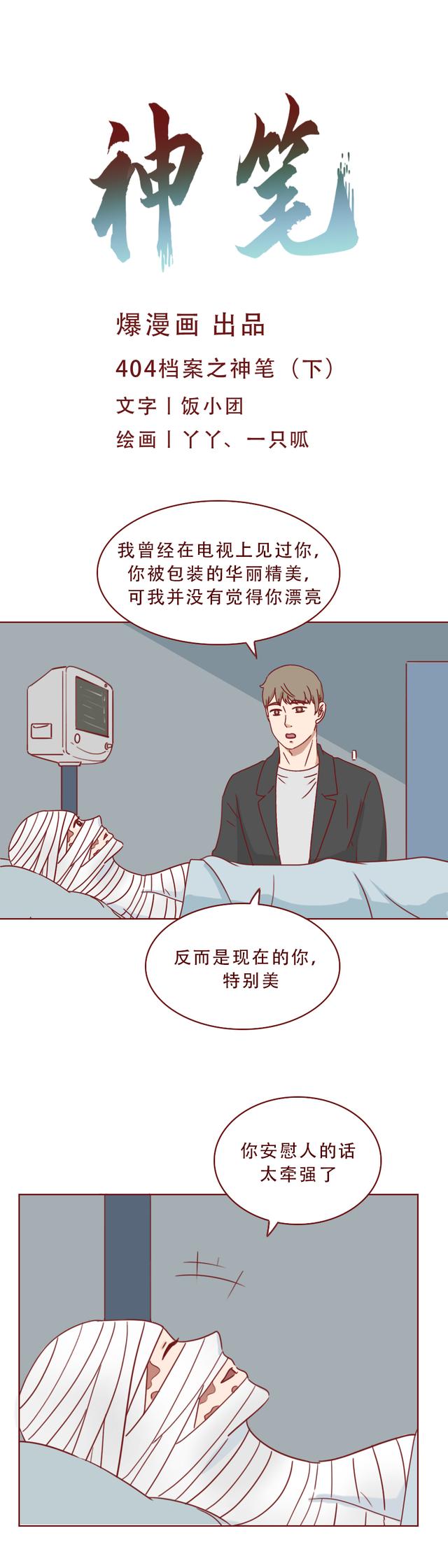 女孩|为争遗产,女孩被后妈点火炙烤,直至毁容,一篇揭露人性的漫画