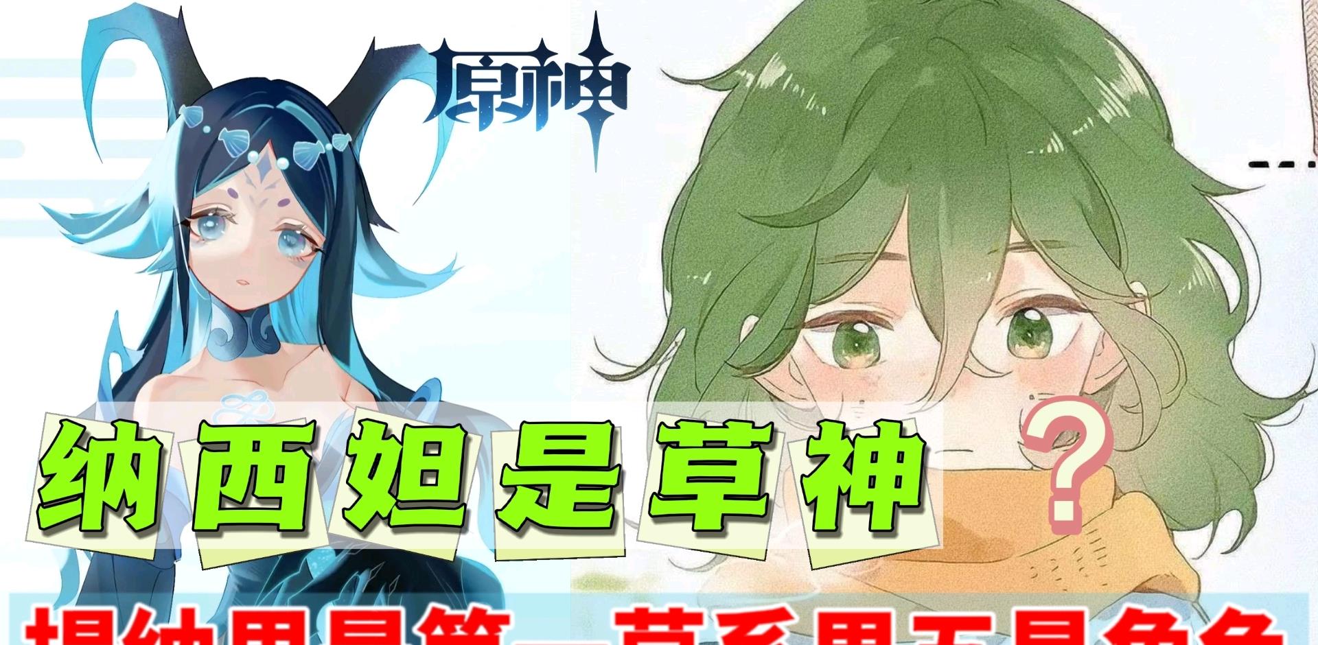 纳里|原神资讯:提纳里是第一个草系男五星角色,纳西妲是草神?