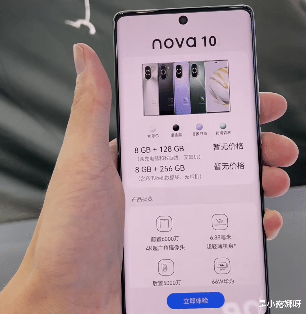 华为Nova|华为Nova10首次迎来降价，6000万像素+鸿蒙，256GB降至2539元
