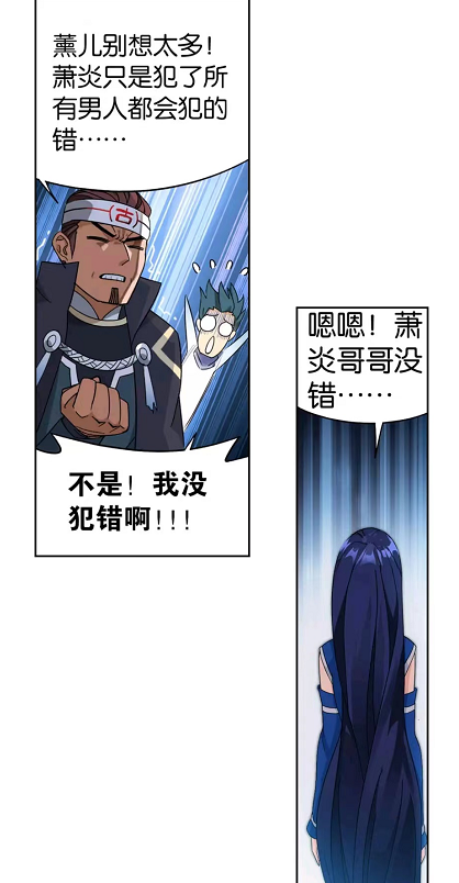 萧炎|斗破：薰儿或成唯一女主，场面再乱，也要解释潇潇不是自己女儿