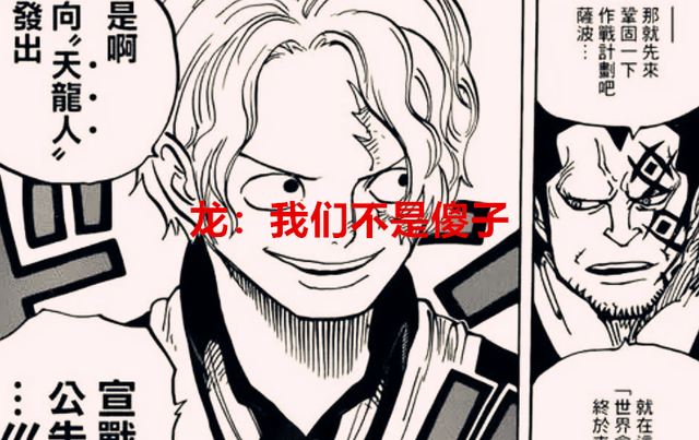 海贼王|海贼王1053话：海军总部兵力不足，为何多拉格龙还没推翻天龙人？