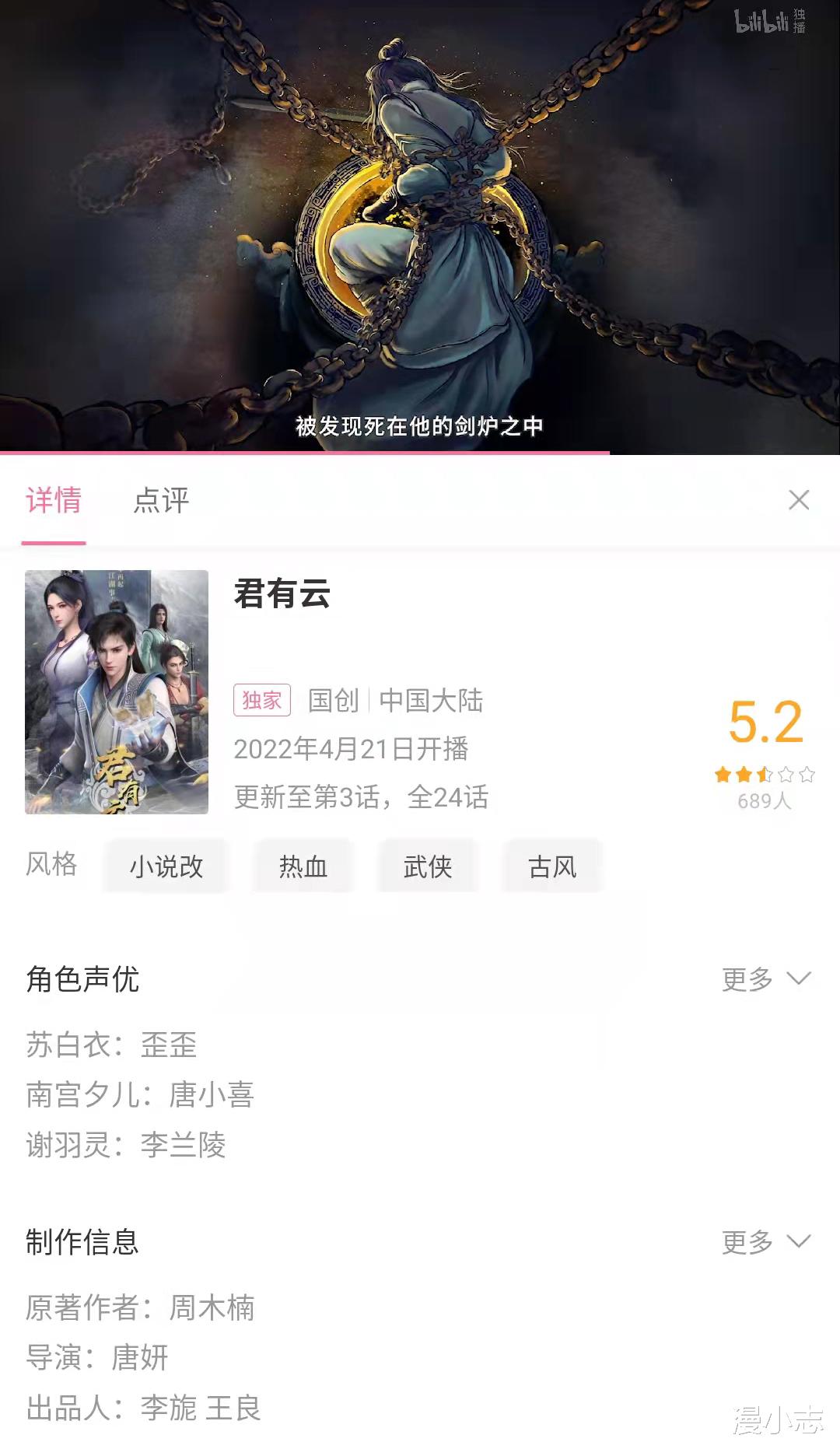 火影忍者|值得国漫圈铭记的日子，记录B站4月国创最大瓜