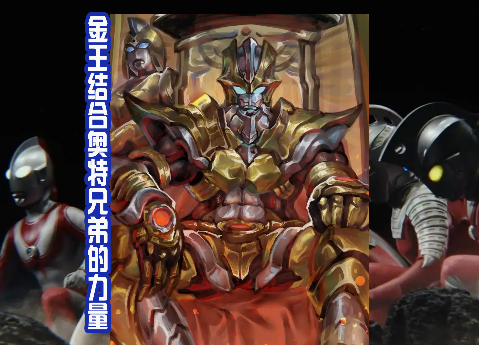 雷欧|金人一族对标光之国!小金女是雷欧兄弟的融合?新一代的女战士