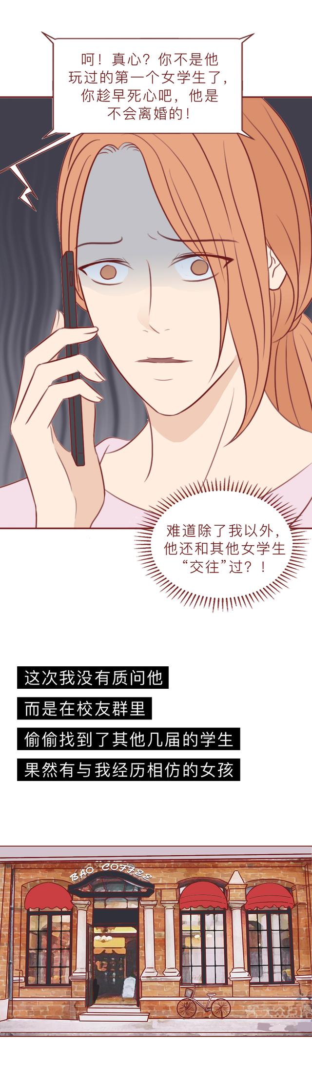 |宁愿做第三者,女生也要和老师保持关系,这不是爱情,是性和欺骗