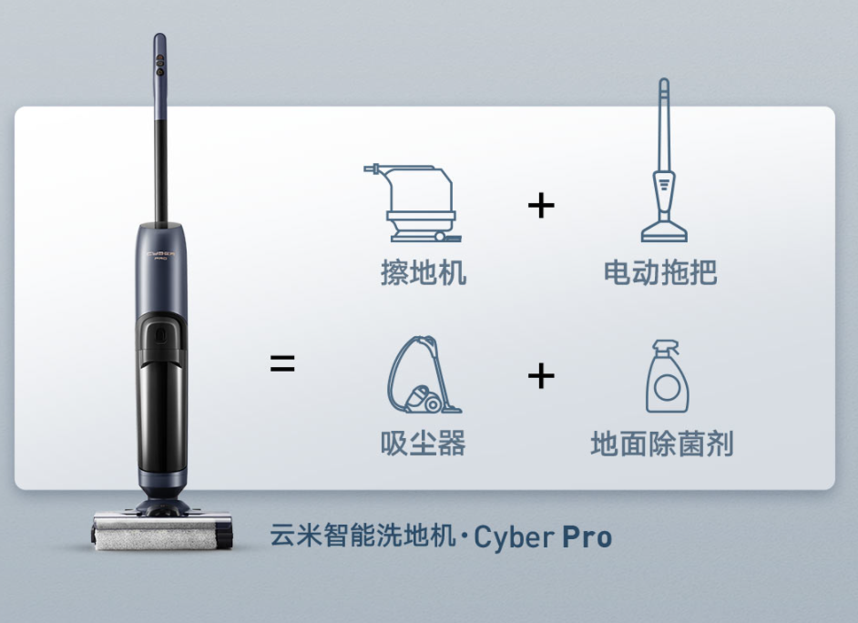 一加科技|干湿垃圾清洁帮手,超高性价比——云米智能洗地机Cyber Pro深度测评