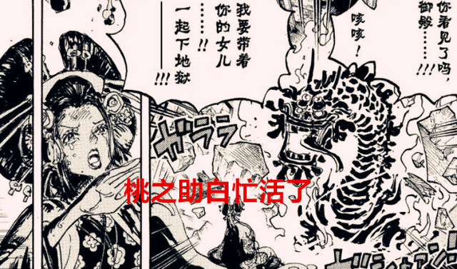 海贼王|海贼王1050话：原来日和才是和之国的将军，凯多大妈面临死亡